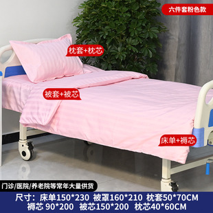 Hospital Quilt Medical Three-Piece Set Six-Piece Set Clinic Health Room Nursing Home Thickened Custom Bed Care Supplies