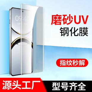Применимо для Huawei Pura70Pro матовая пленка UV Xiaomi 14Pro игровая пленка Mate60Pro закаленная пленка