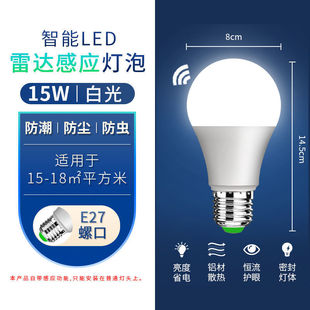Infrared human body induction lamp household corridor aisle corridor stair lamp radar induction bulb intelligent light voice control