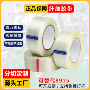 Glass fiber tape high temperature resistant non-residual lithium battery strapping heavy objects fixed single-sided striped fiber tape