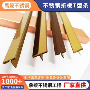 304 stainless steel T-shaped folding strip decorative trunking floor ceiling decorative strip background solid wrap edge t strip