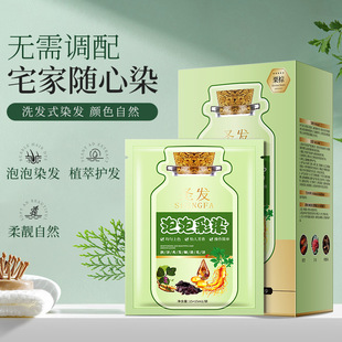 Shengfa hair dye cream fashion chestnut brown independent packaging plant extract bubble hair dye uniform coloring factory wholesale