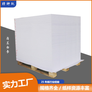 Специальная бумага для оптовой продажи 180g240g315g350g белый белый голландский белый картон коробка для упаковки картон