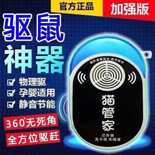 Household mouse repellant ultrasonic mouse repellant mouse nemesis electronic cat intelligent frequency conversion mouse trap artifact high power enhancement
