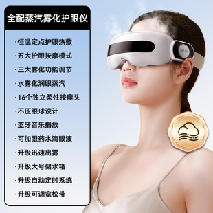 Oaks Factory Atomization Steam Eye Moisturizing Instrument Eye Fatigue Massage Instrument Eye Eye Dragon Boat Festival Gift