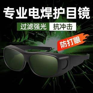 Jingwei new welder anti-laser glasses anti-glare ultraviolet arc welding argon arc welding labor protection glasses