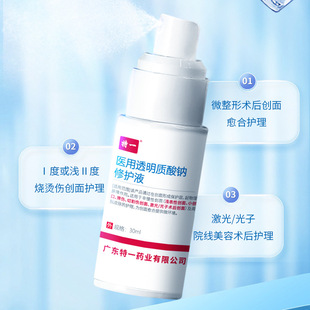 Medical sodium hyaluronate repair solution for sensitive muscle special deep hydrating repair barrier after operation