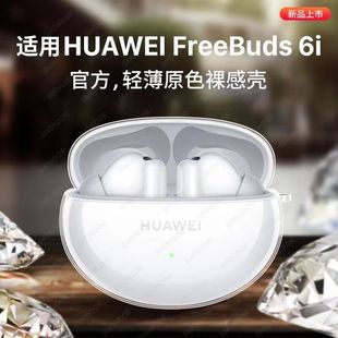 Применимо для Huawei Freebuds6i Bluetooth наушники чехол простой прозрачный анти-падение все включено прозрачный чехол для наушников