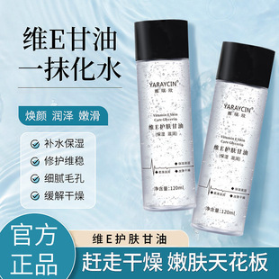 Vitamin E Skin Care Glycerin Gentle Moisturizing Nourishing Skin Relieving Dry Body Hydrating Skin Care Glycerin in stock Wholesale