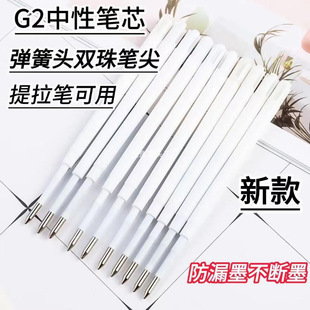 Qz * g2 refill pull pen refill 424 neutral refill bullet black blue red refill 0.5 refill push pen