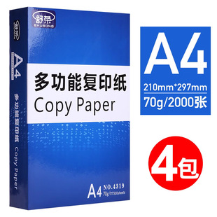 Shurong a4 копировальная бумага двусторонняя печатная белая бумага 70g80g офисная бумага вся коробка 2500 листов черновой бумаги 5 упаковки