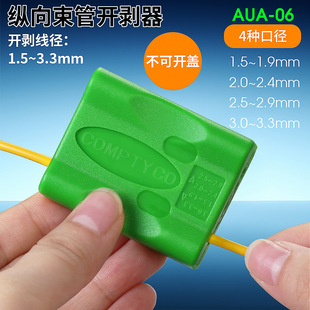Optical Cable single core center beam tube stripper cable beam tube cutter fiber loose sleeve longitudinal peeling 1.5-3.3mm