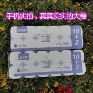 柔贝佳卫生纸卷纸批发家用纸巾大卷卷筒纸无芯竹浆厕纸母婴手纸