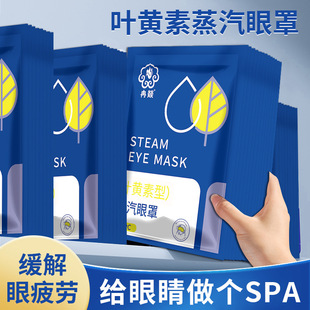 Lutein steam eye mask sleep source factory wholesale relieve eye fatigue support generation heat compress eye mask