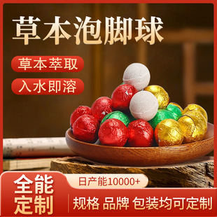 Bulk Boxed Barrel Mugwort Foot Pills Herbal Essential Oil Foot Bath Ball Bath Salt Foot Ball Foot Bucket OEM Customization