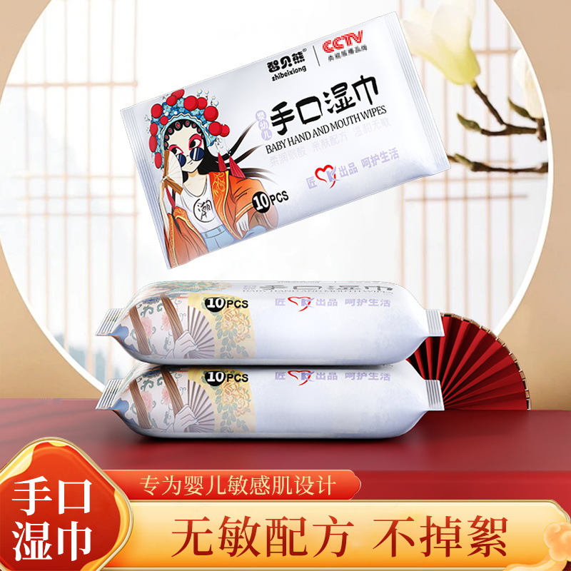 젖은 물티슈 작은 가방 운반 대 Guochao 손 물티슈 미니 아기 아기 입 닦아 닦아 10 조각 팩