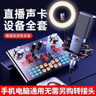 Live recording version V19K microphone anchor high song sound card full set of equipment external special words golden luck