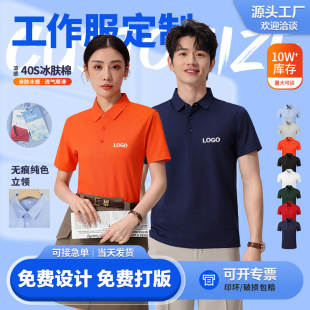 200g Ice Skin Technology Seamless Polo Shirt High-End Group Work Clothes Customized Car Enterprise Office Staff Clothes