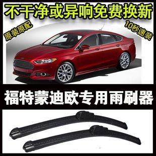 Mondeo special car high-end wiper boneless wiper blade front window new old wiper blade