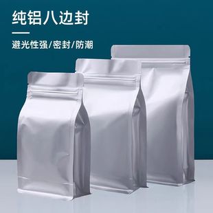 Pure aluminum foil eight-sided sealed bag tea snacks thickened moisture-proof self-sealing bag food grade three-dimensional zipper sub-packaging bag