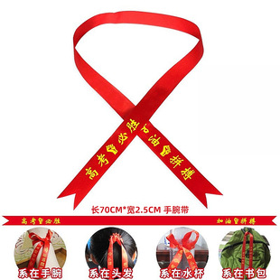 College entrance examination refueling turban 100 days oath group building activities students struggle sprint decisive victory headband wristband