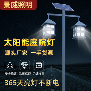 Chinese-style Double-headed Solar Street Light Retro Villa Park Community Landscape Street Light Outdoor Antique Courtyard Street Light