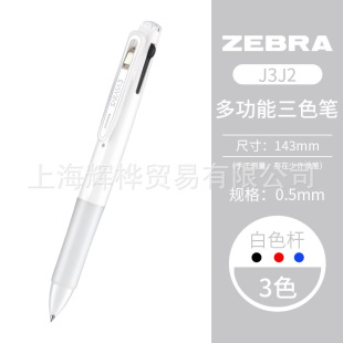 Японская ZEBRAZebra трехцветная гегальная ручка J3J2 модуль ручка многофункциональная ручка черная красная голубая многоцветная водная ручка в одном