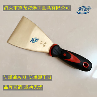 Jie Fang brand explosion-proof mud knife copper rust removal knife explosion-proof copper putty knife copper spatula in stock supply