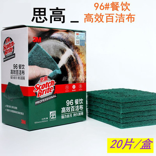 3M Scotch 96 Scrubbing Cloth Kitchen Rag Professional Easy to Clean Pan Dish Cloth Emery Heavy Scale Cleaning Cloth