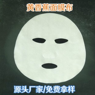 DuPont banana mask paper spunlace non-woven moisturizing absorbent light soft and delicate Tencel mask cloth
