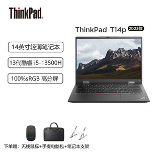 Suitable for T14p 2023 14 inch notebook 13 generation standard pressure