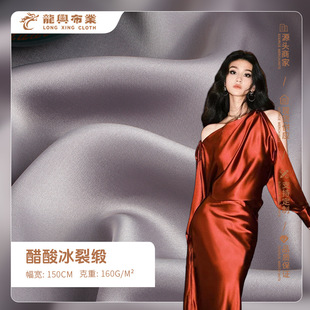 160g Acetic Acid Ice Cracked Satin Fabric, Super Soft Imitation Silk Woven Satin Fabric, High Quality Women's Skirt Fabric