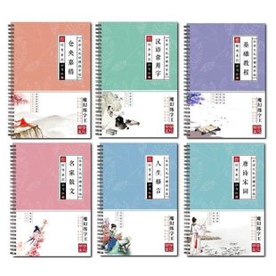 Practice Cupbook Line Script Line Script Adult Quick Groove Hard Pen Junior Senior high school Students General Repeated Use of Characters