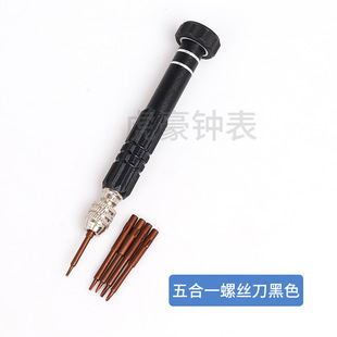 Watch Repair Tools Anti-Slip Screwdriver All-Steel Cross-Shaped Screwdriver Watch Repair Five-In-One Screwdriver