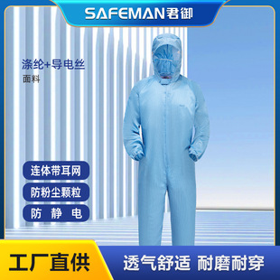 Junyu 1896 anti-static coveralls dust-free hooded clean clothes electronic pharmaceutical vertical strip anti-static silk overalls