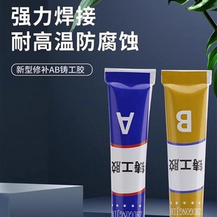 Wholesale casting glue high temperature resistant welding glue AB glue electro-hydraulic welding glue strong glue waterproof stainless steel oil tank plugging