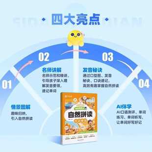 2024 New Edition of homework help Natural Spelling and Qiao Phonetic Alphabet Shorthand Word Scenario Schema