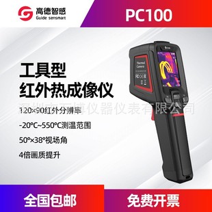 Gade PC100 Высокоточная инфракрасная камера PC110 Тепловизионный ремонт пола PCB Обнаружение PC200 новый