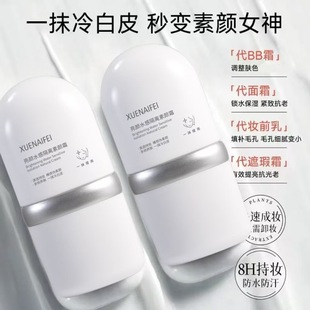 XUENAIFEI Brightening Water Isolation Plain Cream Lazy Cream Naked Makeup Not False White Plain Cream Concealer