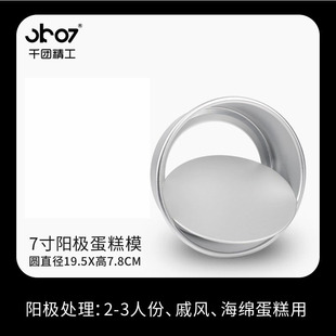 Cross-border dedicated Anode Oxidation live bottom Qi Feng cake mold non-stick solid bottom 4-inch 6-inch 8-inch mousse round mold
