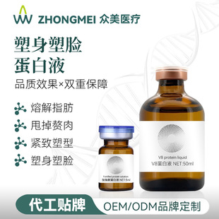 Non-invasive protein liquid rich bag double chin big belly body shaping magic V8 fiber y Xi shaping protein liquid