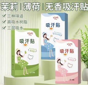 Underarm sweat-absorbent stickers fragrance summer sweat-absorbent towel armpit sweat-absorbent pad lightweight invisible disposable underarm stickers