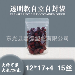 Transparent Self-standing Bag Thickened Self-sealing Bag Sealed Bag Scented Tea Moisture-proof Bag Three-sided Sealed Bag Polyester Food Grade Packaging Bag