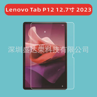Подходит для Lenovo Tab P12 12,7 дюйма 2023 пластина закаленная пленка Lenovo Tab P12 12,7 пленка