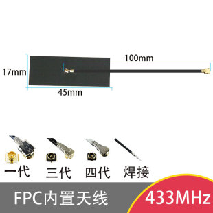 433/470 MHz built-in fpc wireless data transmission module antenna smart home soft board 433.92mhz4DBi