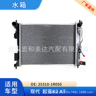 Auto parts radiator water tank 25310-1R050,K253101R050 suitable for K2-AT