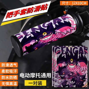 Trendy Electric Car Motorcycle Handle Cover Anti-slip Sticker Universal Wear-resistant Silicone Handle Cover Decoration Sticker Universal for All Seasons