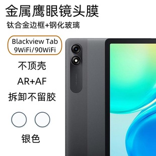 Применимо Blackview Tab9WiFi объектив пленка Tab90WiFi камера металлический Eagle Eye сетка пылезащитная сетка