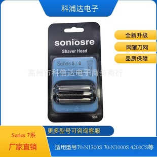 53B подходит для Braun Series 5/6 Series 5762 50-R1000s W1000s B1000s M4000c
