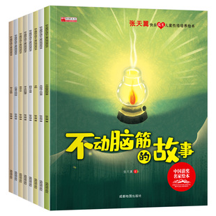 Chinese Famous Artists Award-winning Picture Book Zhang Qiusheng Yan Wenjing Sun Youjun Zhang Tianyi Children's Literature Writer Works Wholesale